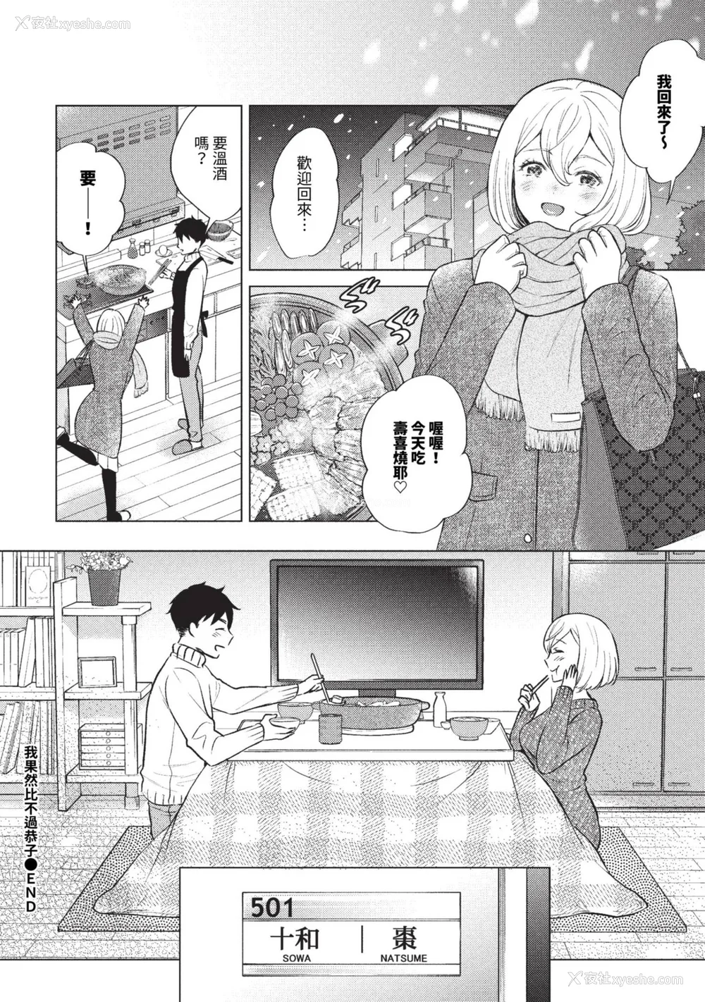172P - [こーり] 烟る恋情【デジタル特装版】[中文][无修正]