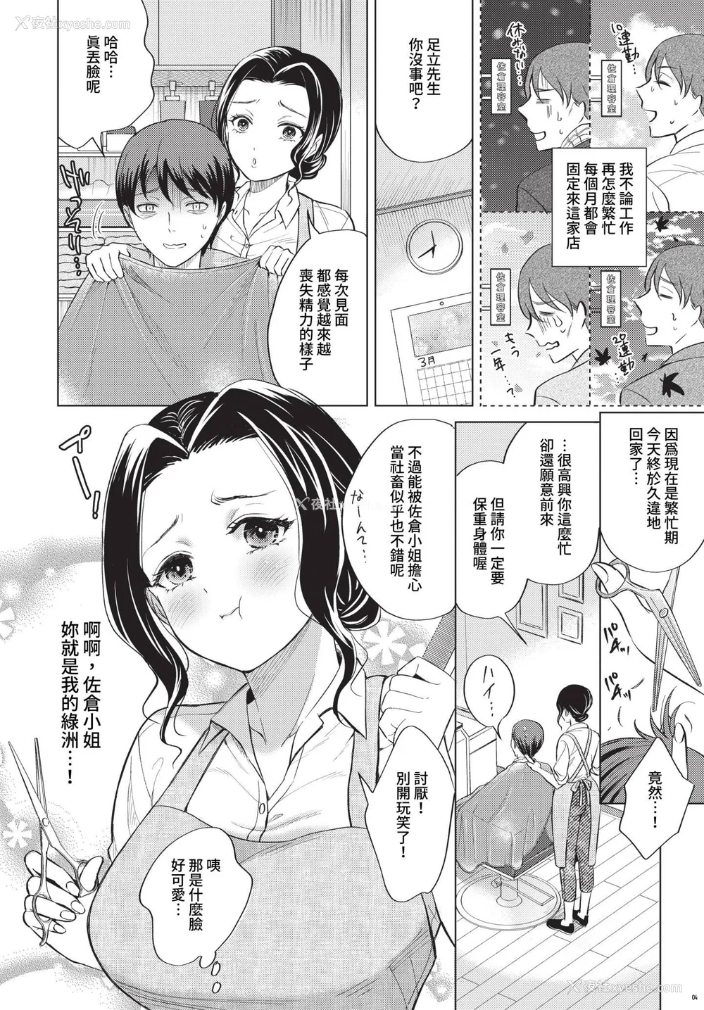 174P - [こーり] 烟る恋情【デジタル特装版】[中文][无修正]