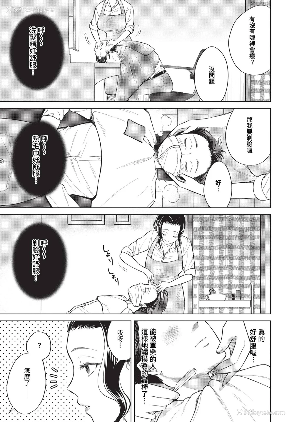 175P - [こーり] 烟る恋情【デジタル特装版】[中文][无修正]