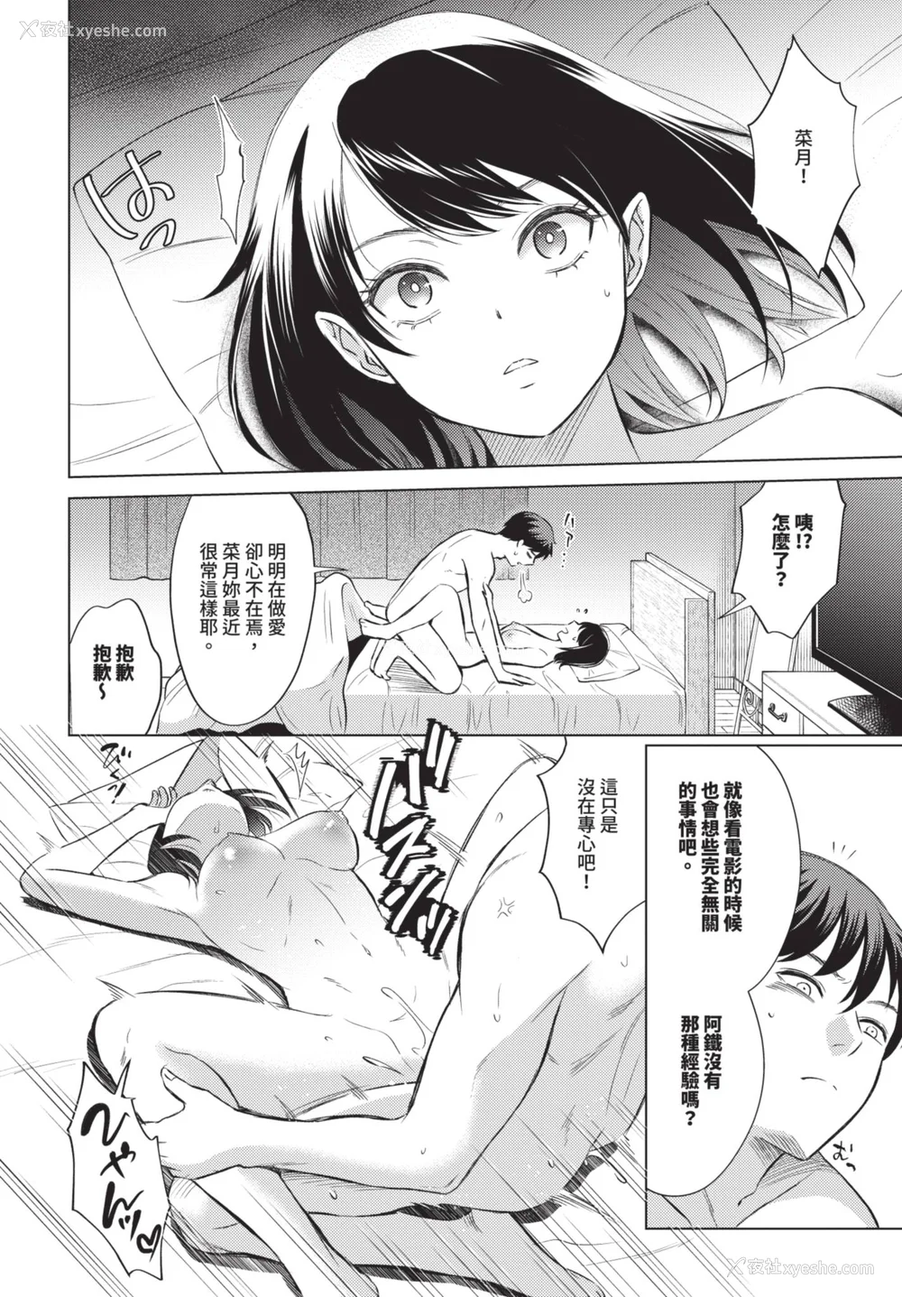 194P - [こーり] 烟る恋情【デジタル特装版】[中文][无修正]