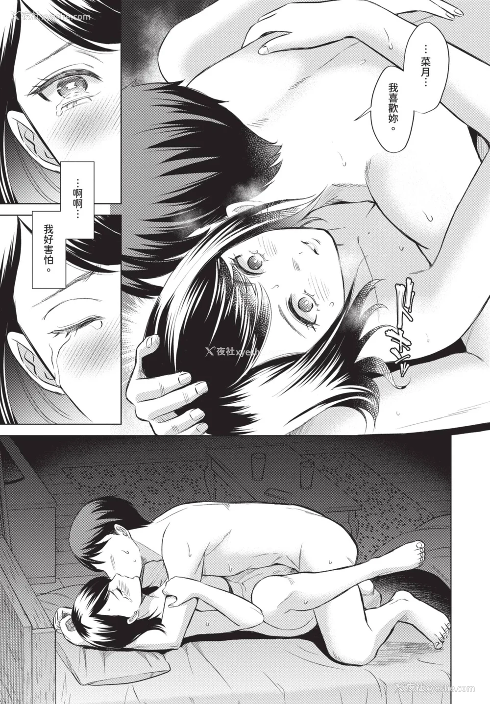 197P - [こーり] 烟る恋情【デジタル特装版】[中文][无修正]