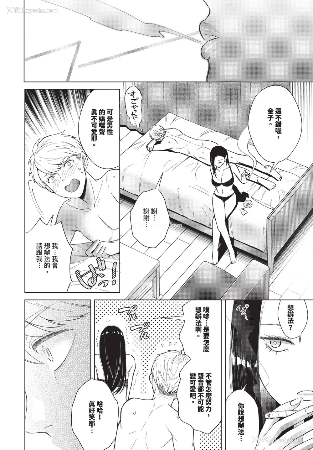 26P - [こーり] 烟る恋情【デジタル特装版】[中文][无修正]