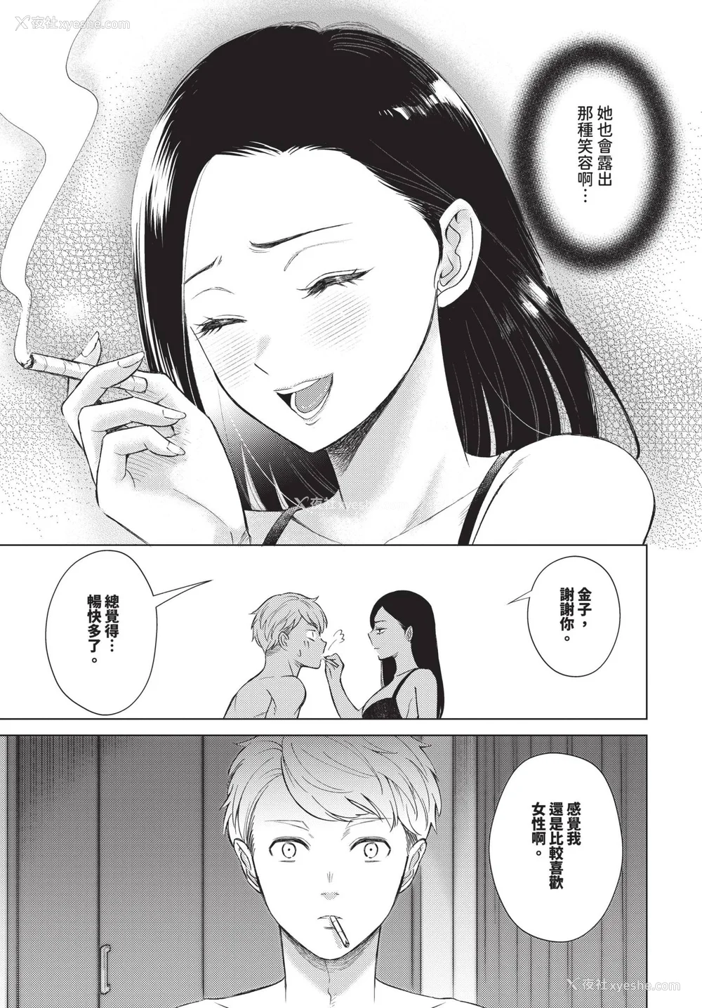 27P - [こーり] 烟る恋情【デジタル特装版】[中文][无修正]