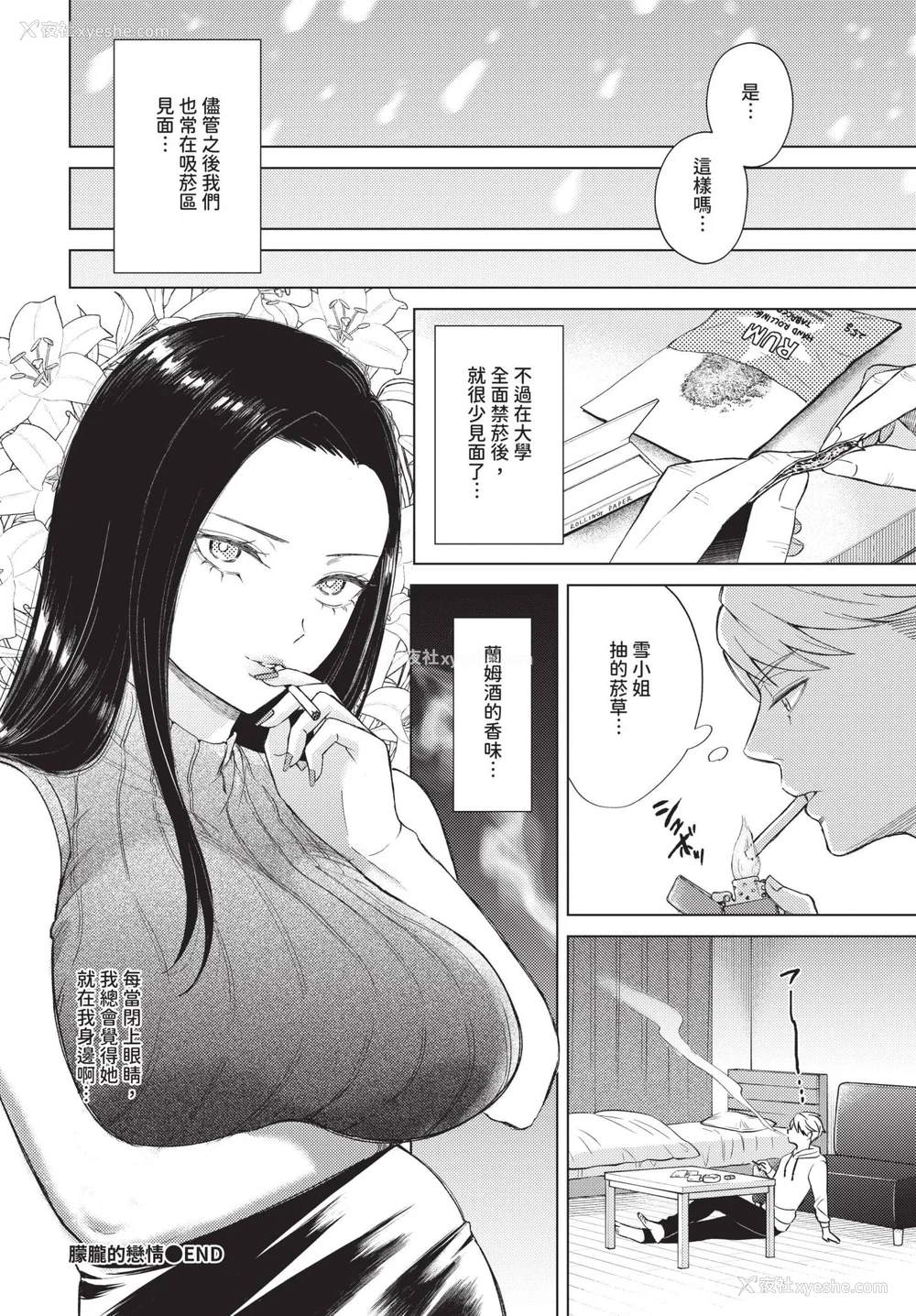 28P - [こーり] 烟る恋情【デジタル特装版】[中文][无修正]