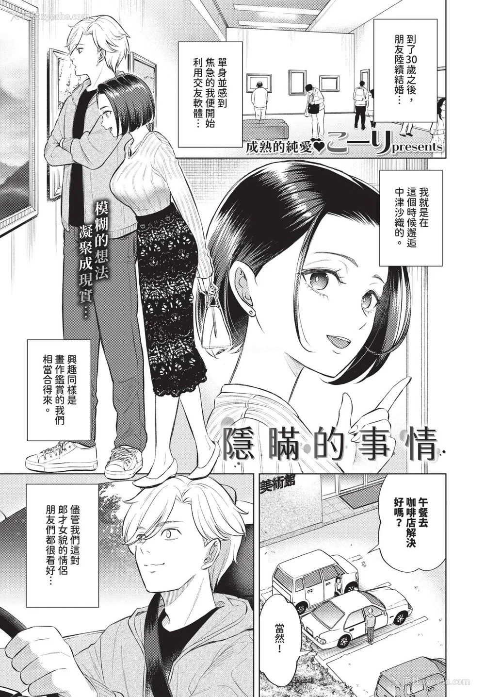 29P - [こーり] 烟る恋情【デジタル特装版】[中文][无修正]