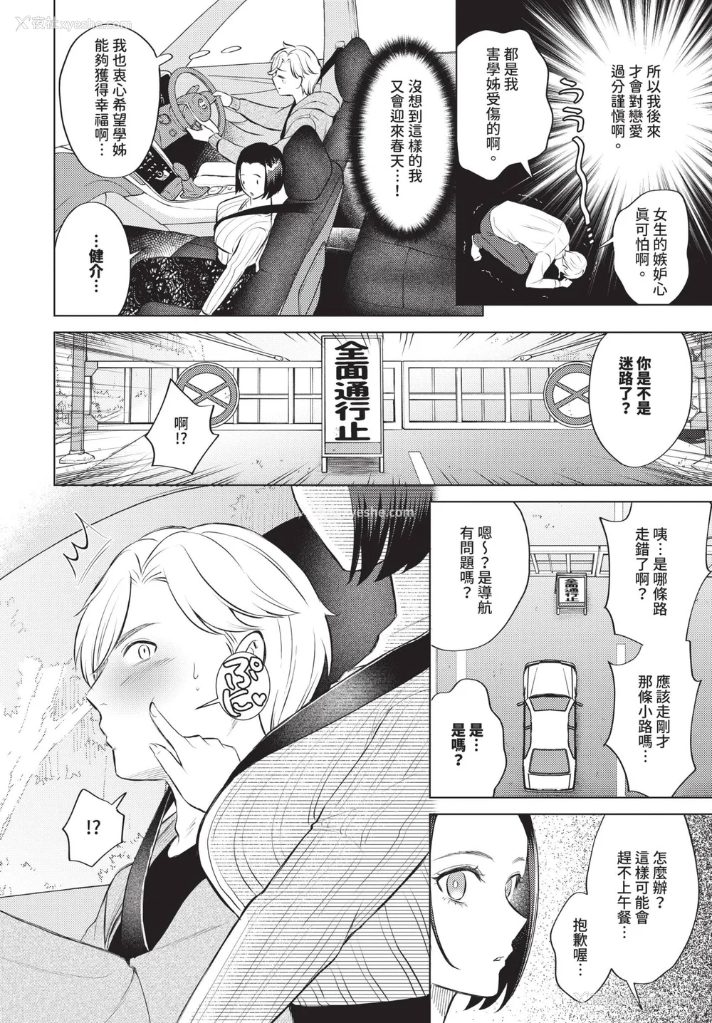 32P - [こーり] 烟る恋情【デジタル特装版】[中文][无修正]