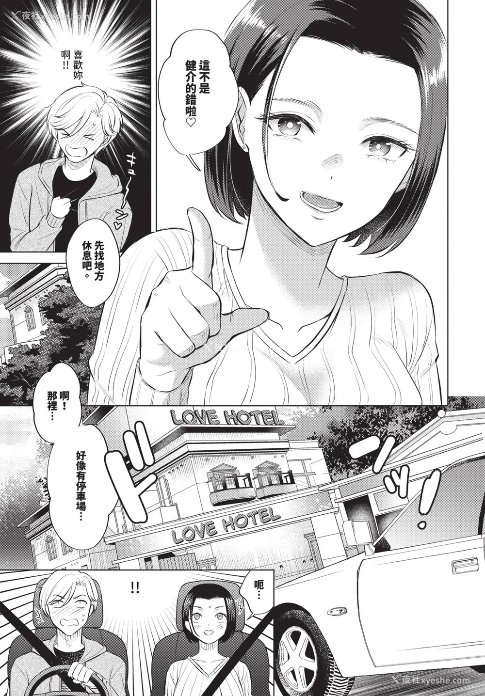 33P - [こーり] 烟る恋情【デジタル特装版】[中文][无修正]