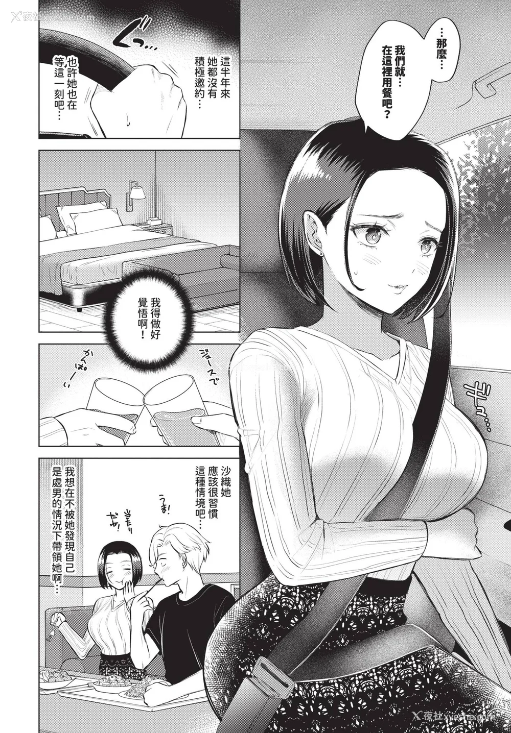 34P - [こーり] 烟る恋情【デジタル特装版】[中文][无修正]