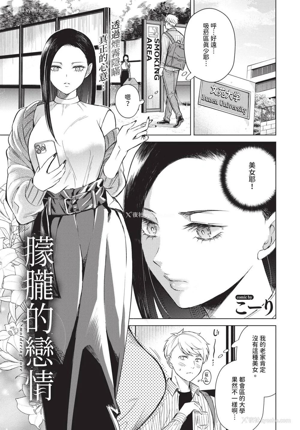 3P - [こーり] 烟る恋情【デジタル特装版】[中文][无修正]
