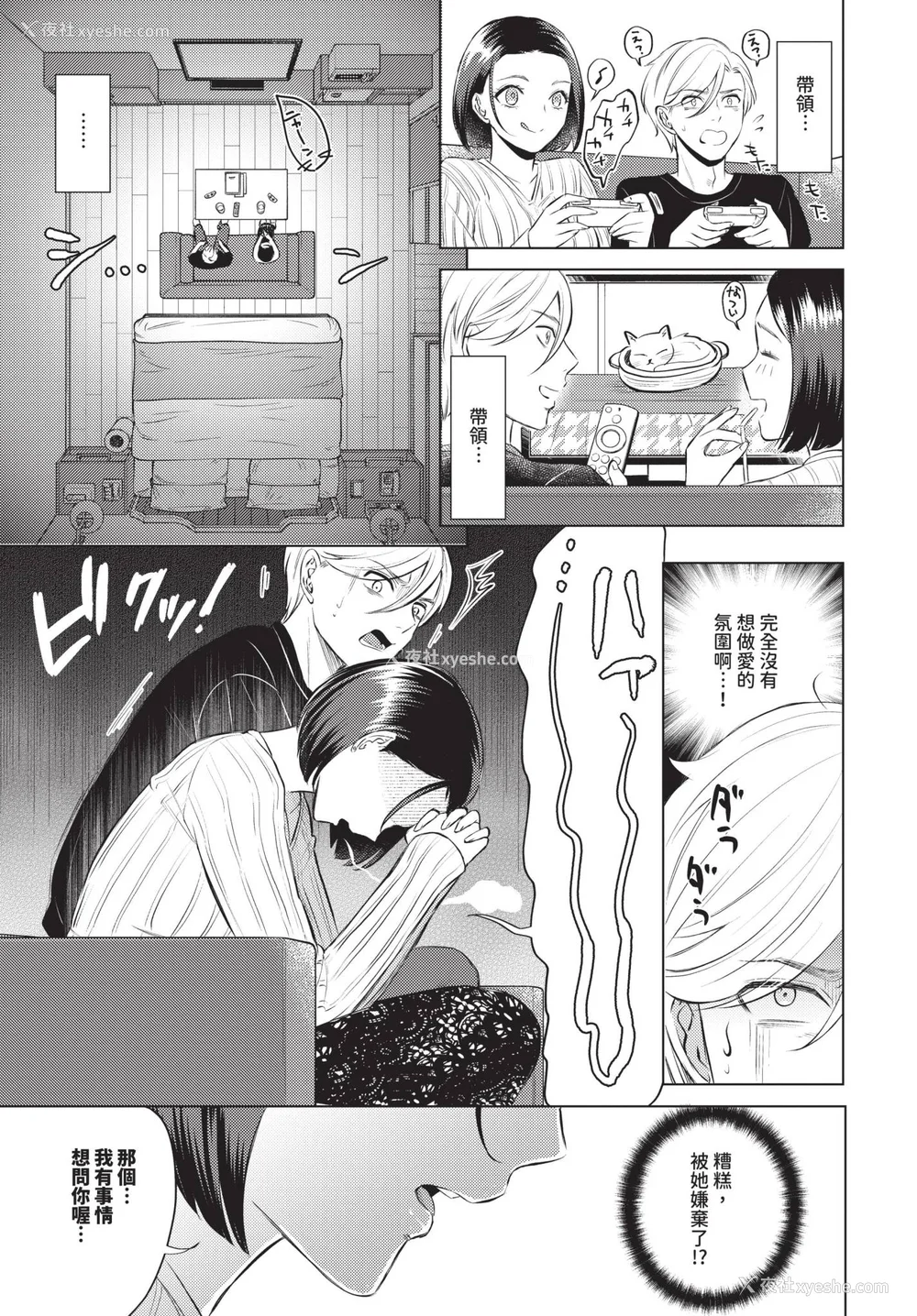 35P - [こーり] 烟る恋情【デジタル特装版】[中文][无修正]