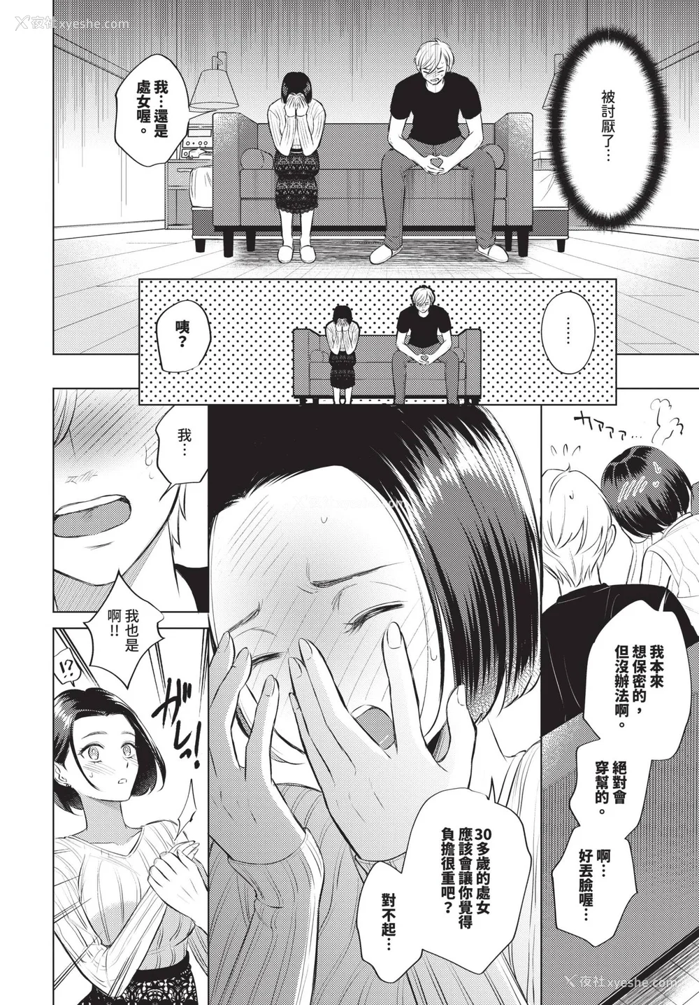 36P - [こーり] 烟る恋情【デジタル特装版】[中文][无修正]