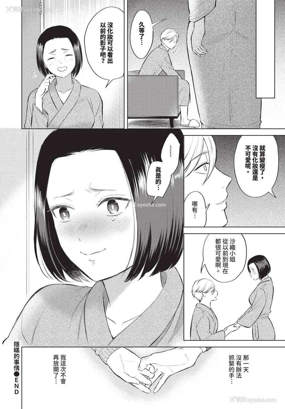 48P - [こーり] 烟る恋情【デジタル特装版】[中文][无修正]