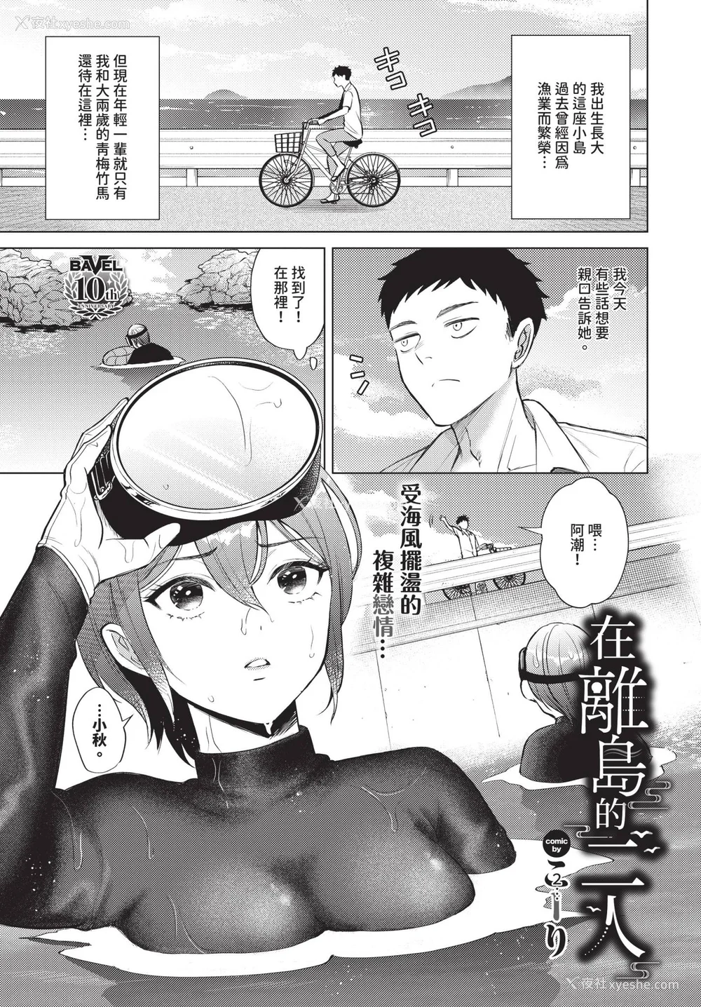 49P - [こーり] 烟る恋情【デジタル特装版】[中文][无修正]