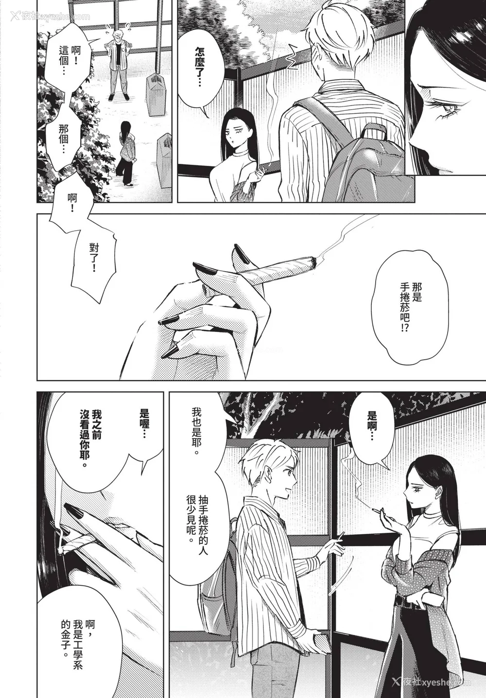 4P - [こーり] 烟る恋情【デジタル特装版】[中文][无修正]