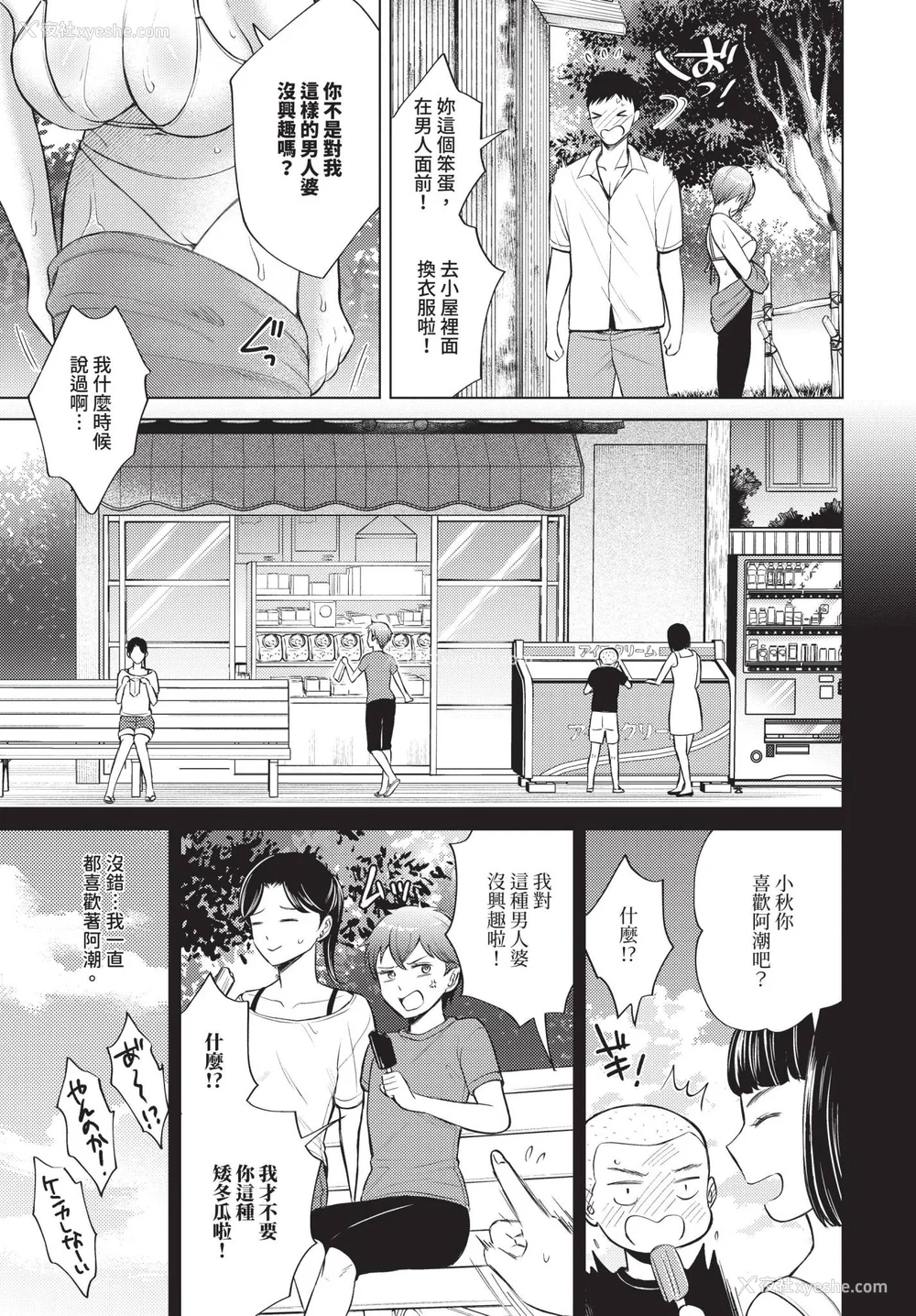 51P - [こーり] 烟る恋情【デジタル特装版】[中文][无修正]