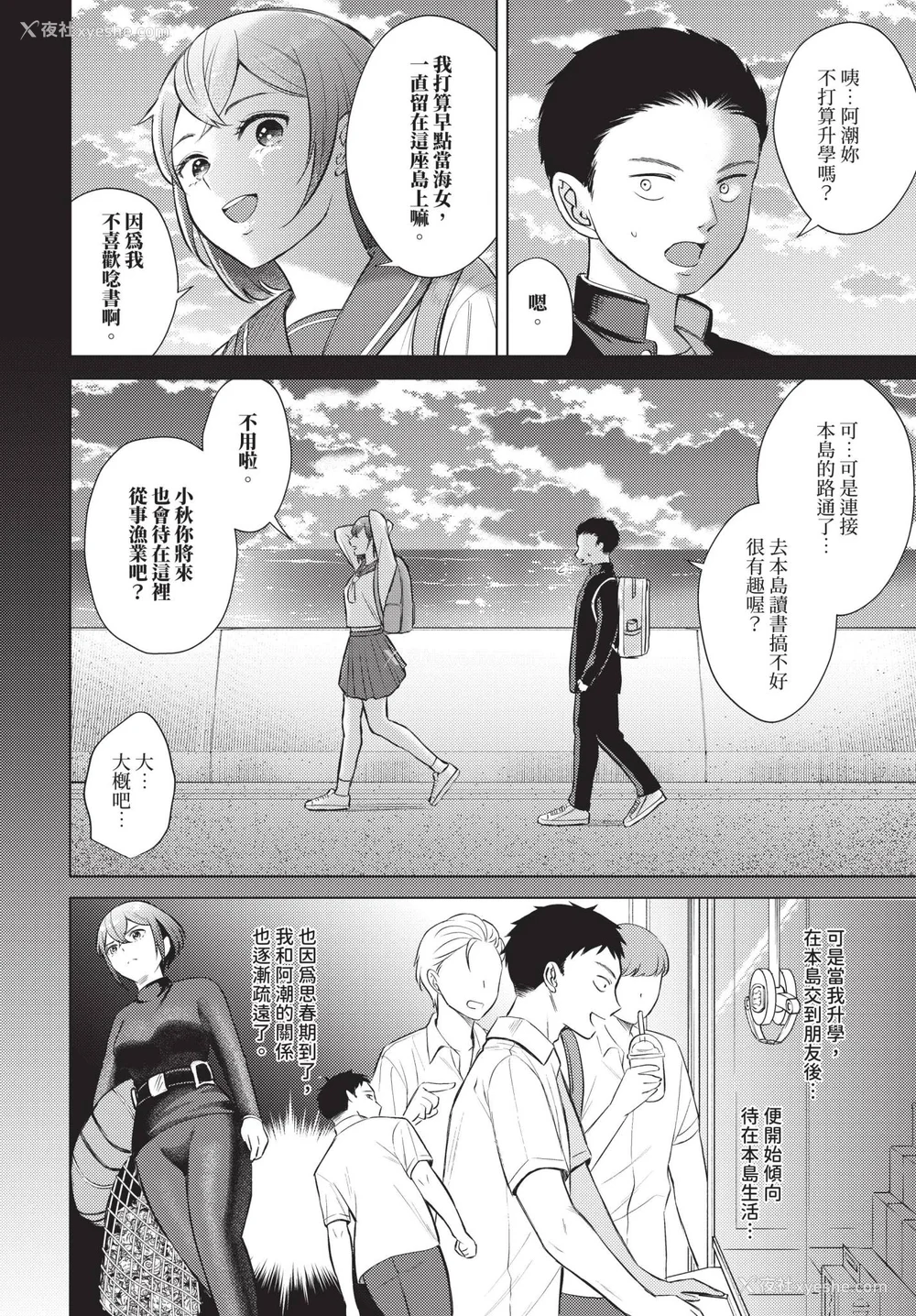 52P - [こーり] 烟る恋情【デジタル特装版】[中文][无修正]