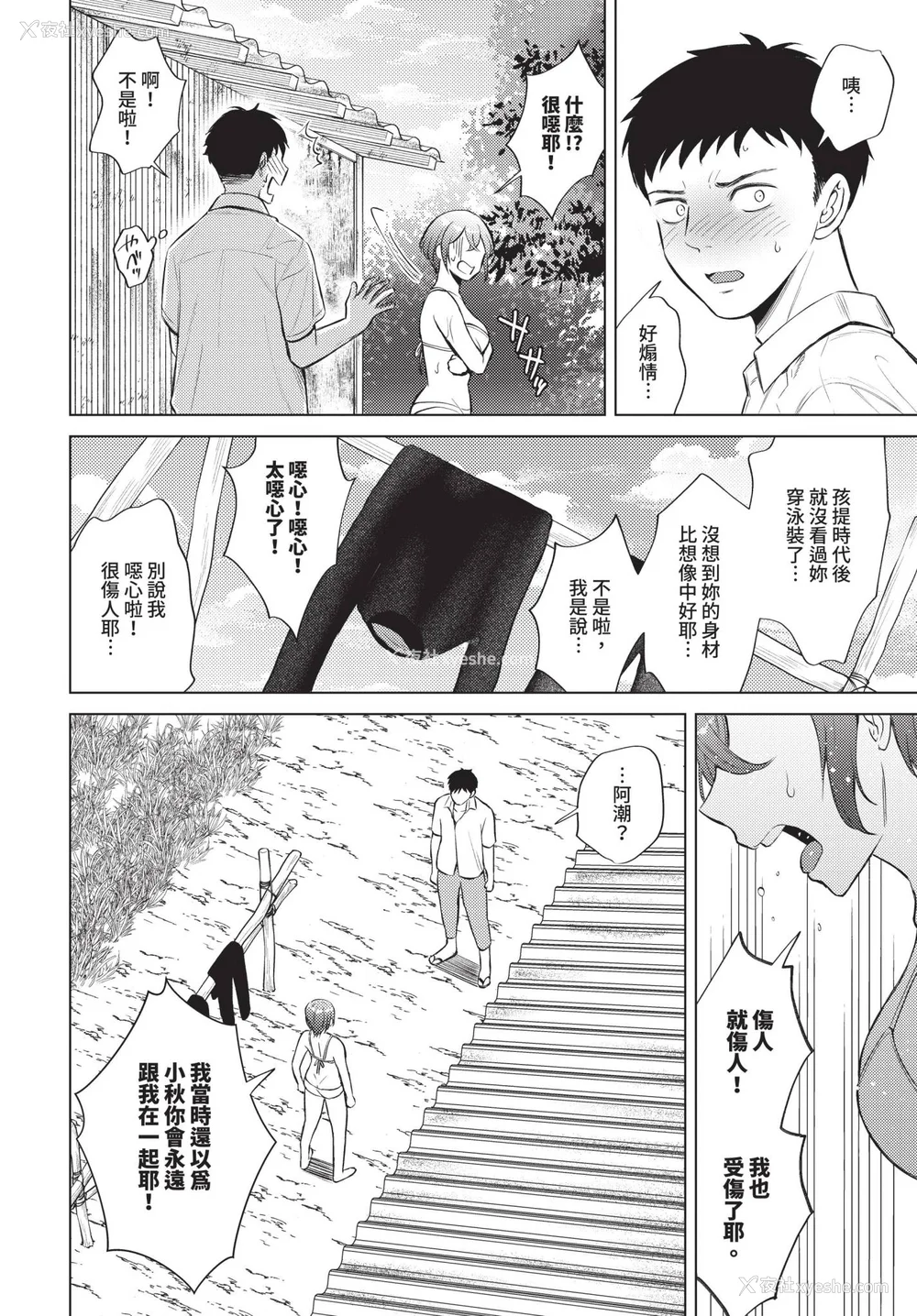 54P - [こーり] 烟る恋情【デジタル特装版】[中文][无修正]
