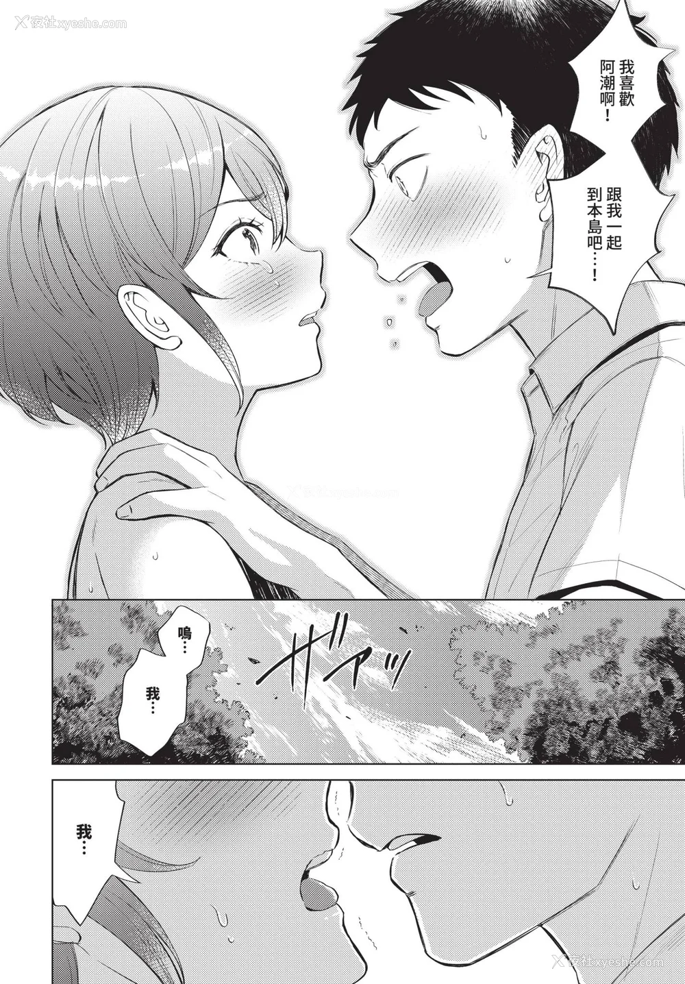 56P - [こーり] 烟る恋情【デジタル特装版】[中文][无修正]
