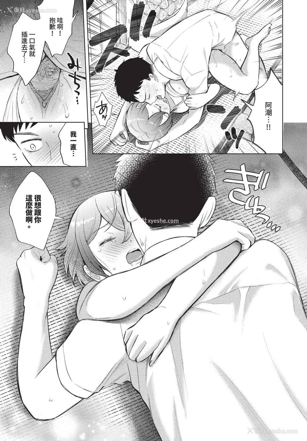 61P - [こーり] 烟る恋情【デジタル特装版】[中文][无修正]