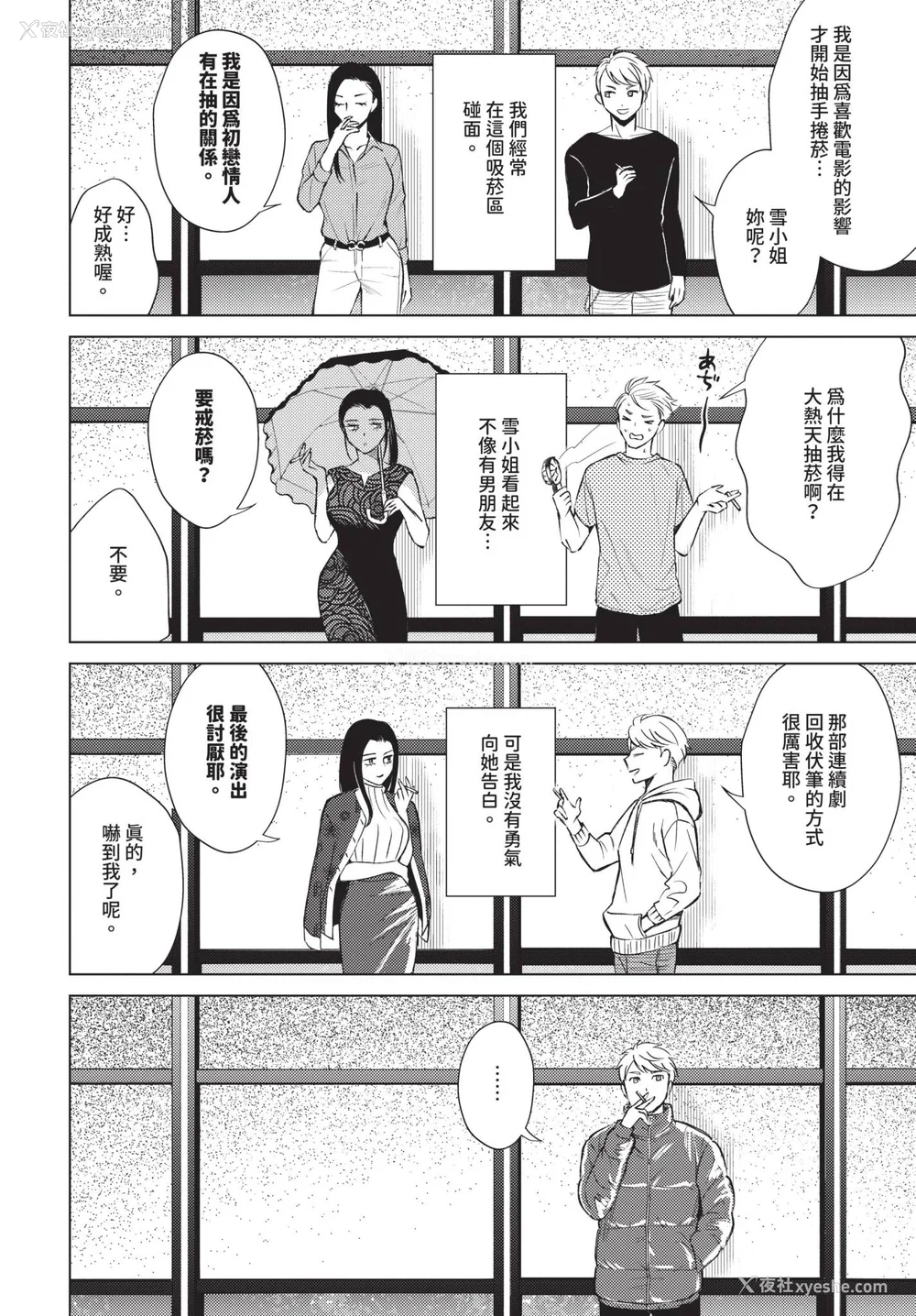 6P - [こーり] 烟る恋情【デジタル特装版】[中文][无修正]