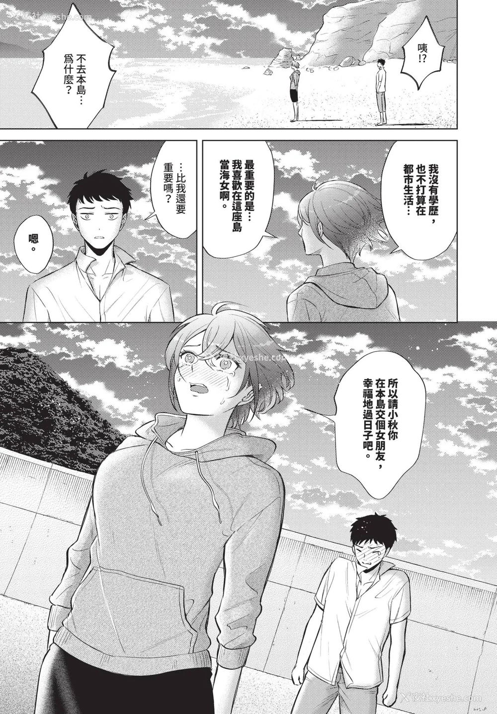 67P - [こーり] 烟る恋情【デジタル特装版】[中文][无修正]