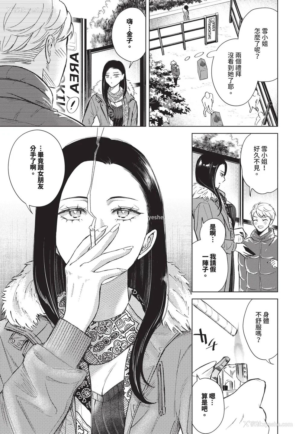 7P - [こーり] 烟る恋情【デジタル特装版】[中文][无修正]