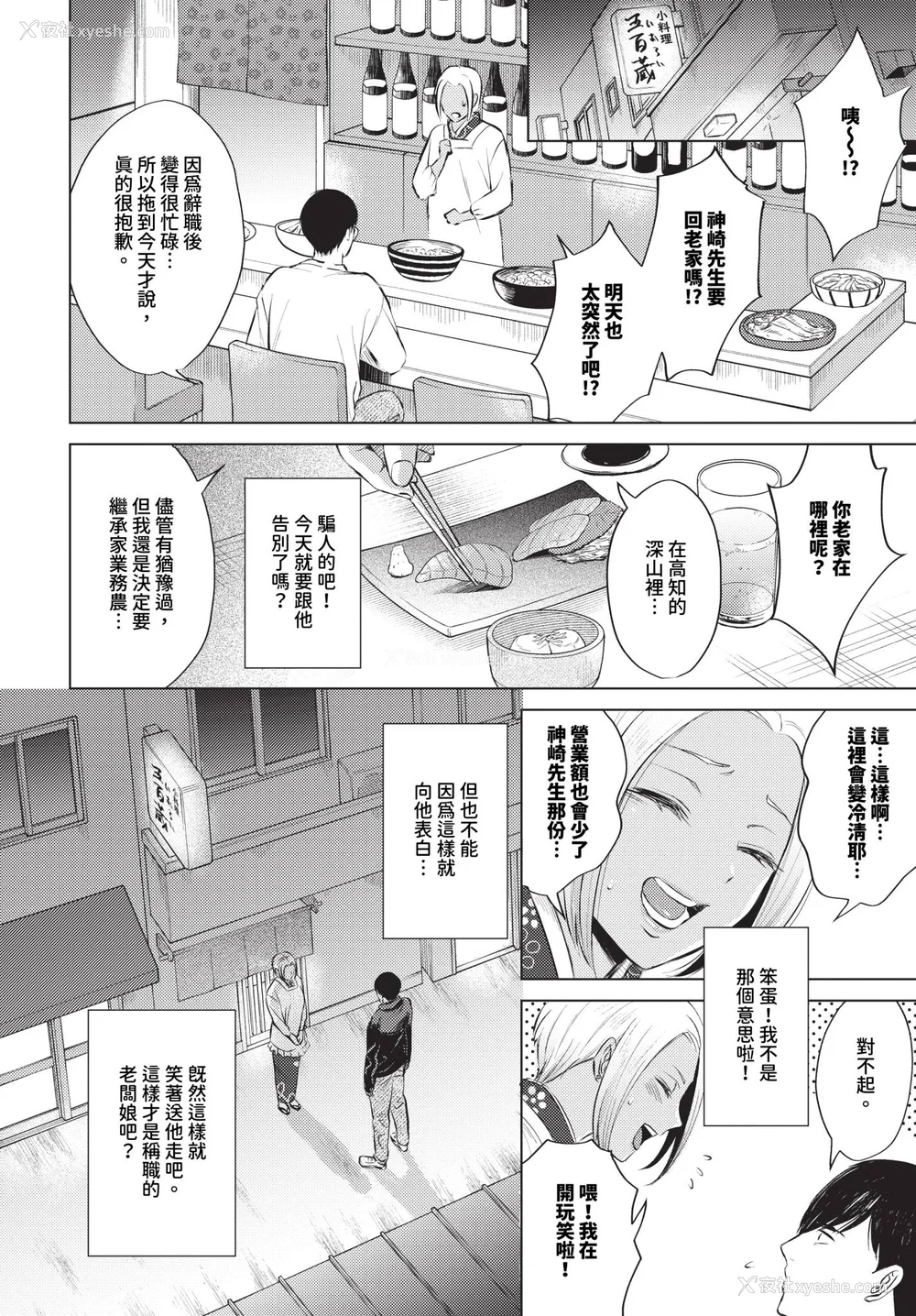 74P - [こーり] 烟る恋情【デジタル特装版】[中文][无修正]