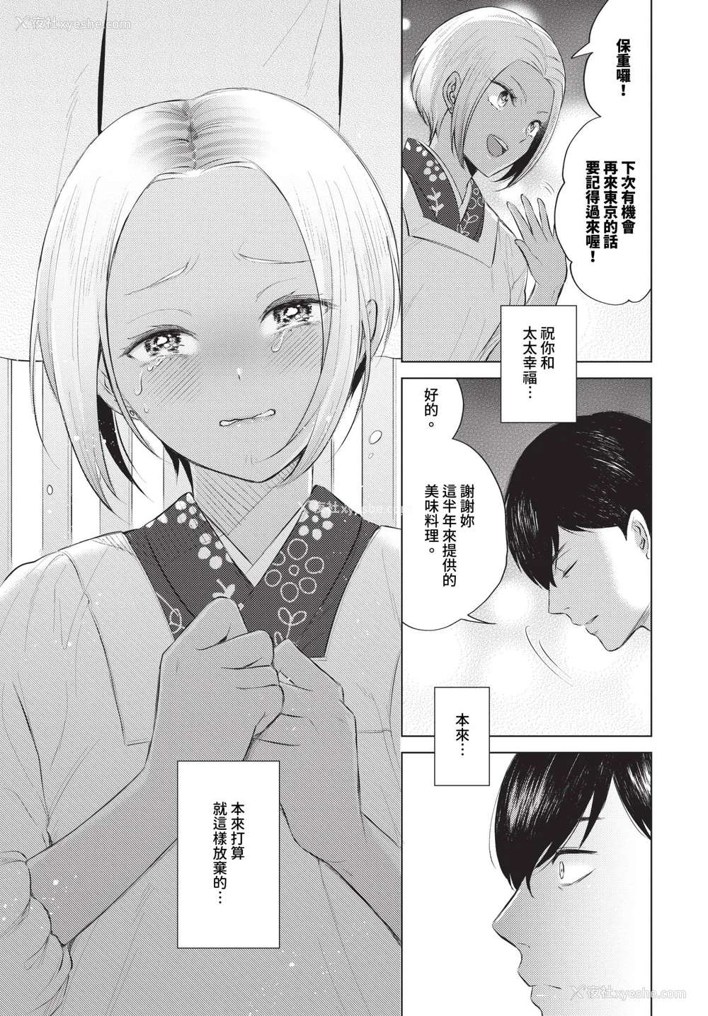75P - [こーり] 烟る恋情【デジタル特装版】[中文][无修正]