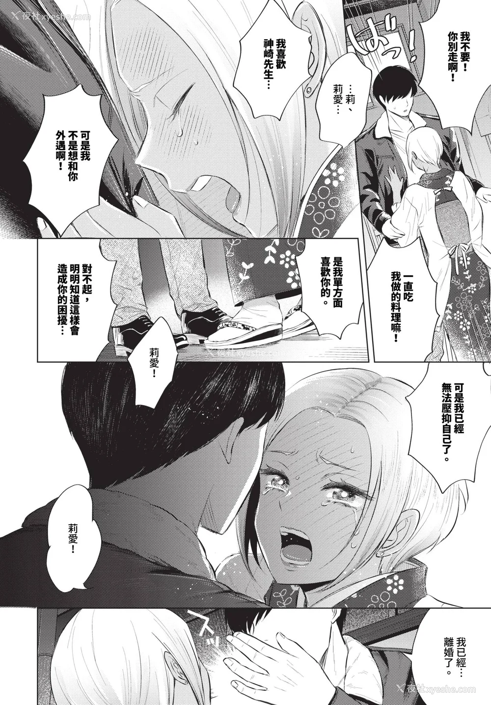 76P - [こーり] 烟る恋情【デジタル特装版】[中文][无修正]
