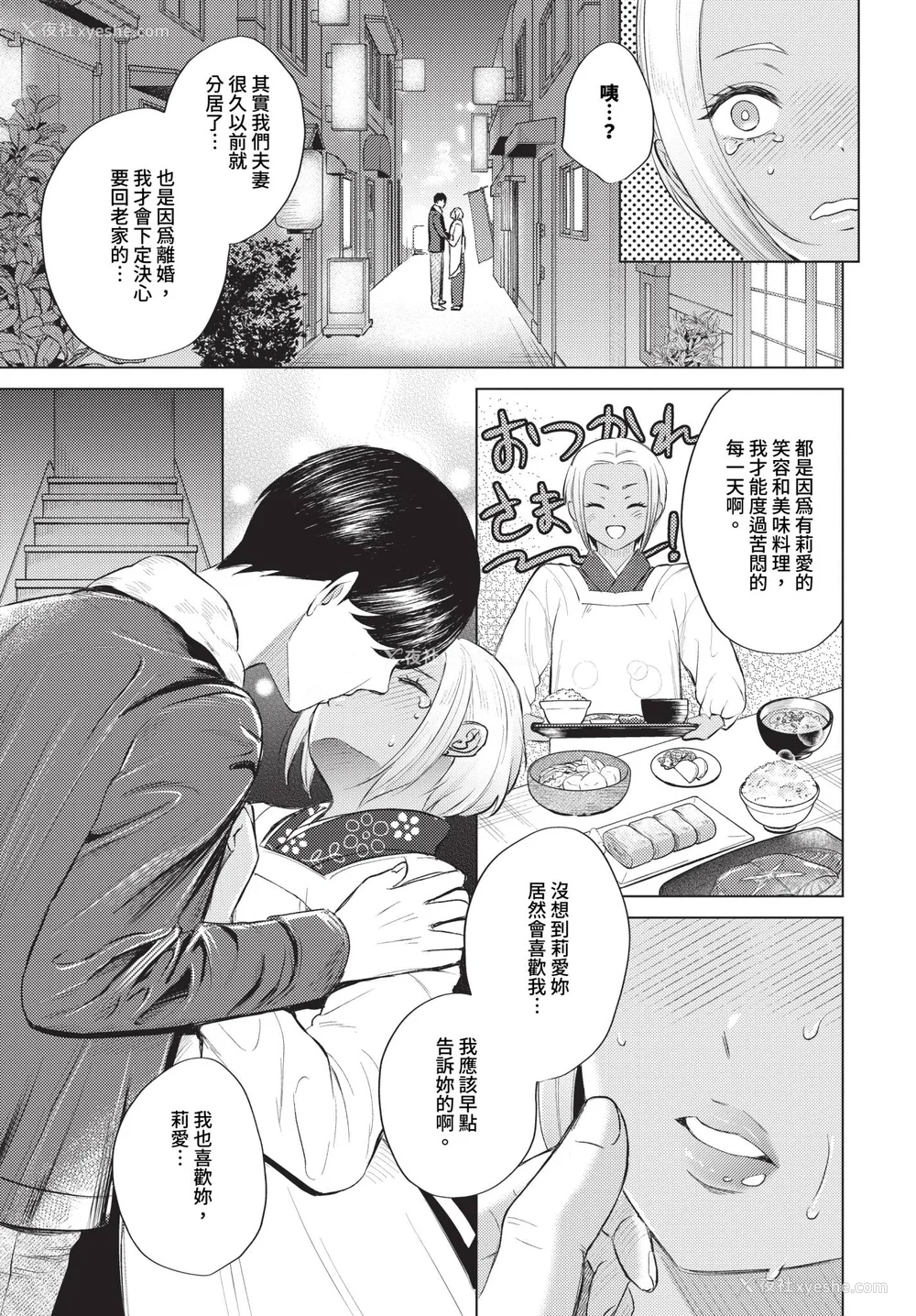 77P - [こーり] 烟る恋情【デジタル特装版】[中文][无修正]