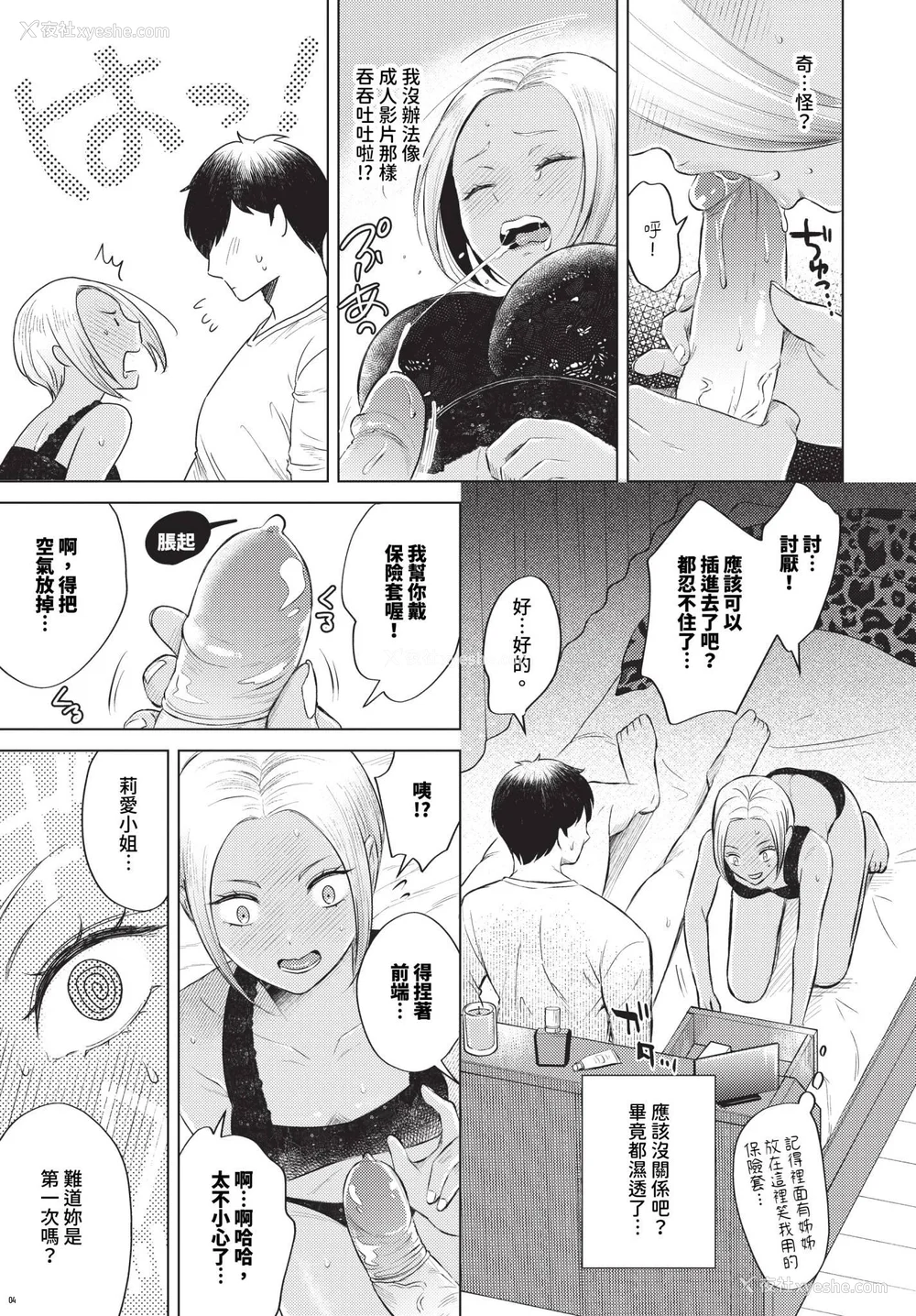 79P - [こーり] 烟る恋情【デジタル特装版】[中文][无修正]