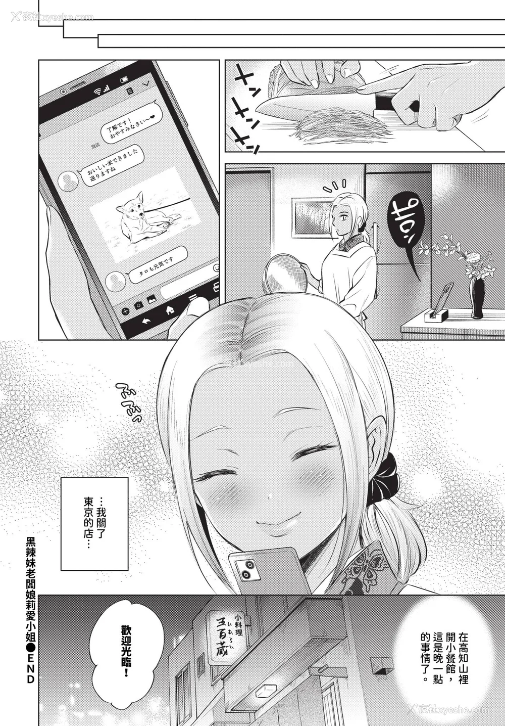 88P - [こーり] 烟る恋情【デジタル特装版】[中文][无修正]