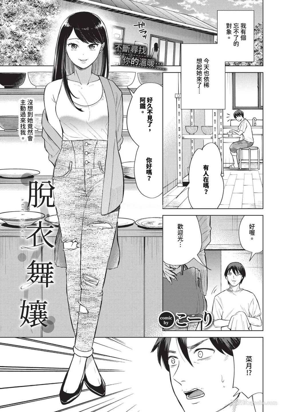 89P - [こーり] 烟る恋情【デジタル特装版】[中文][无修正]