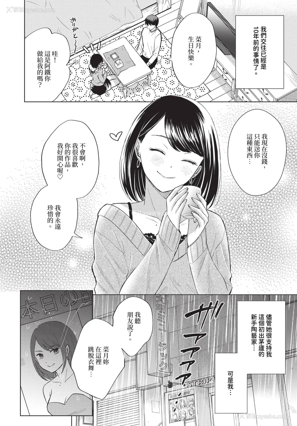 90P - [こーり] 烟る恋情【デジタル特装版】[中文][无修正]
