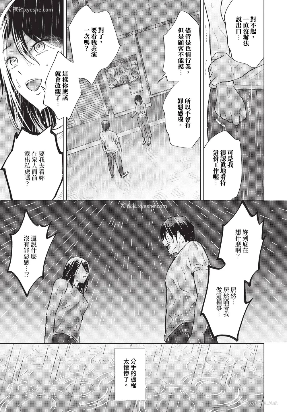91P - [こーり] 烟る恋情【デジタル特装版】[中文][无修正]