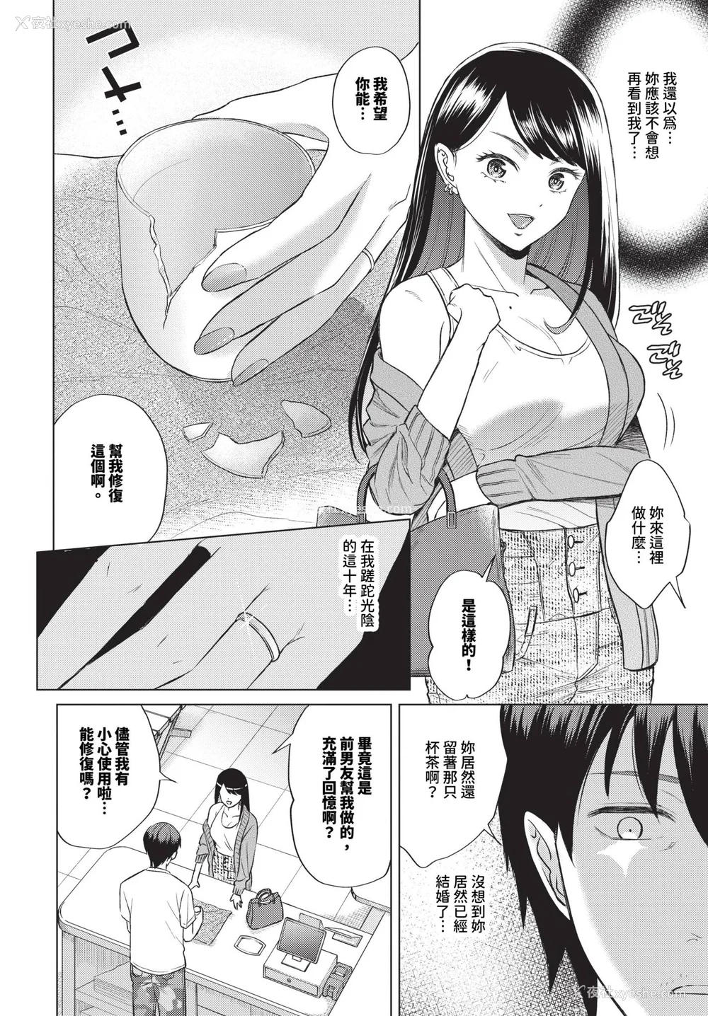 92P - [こーり] 烟る恋情【デジタル特装版】[中文][无修正]