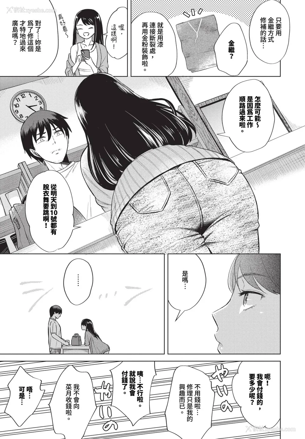 93P - [こーり] 烟る恋情【デジタル特装版】[中文][无修正]