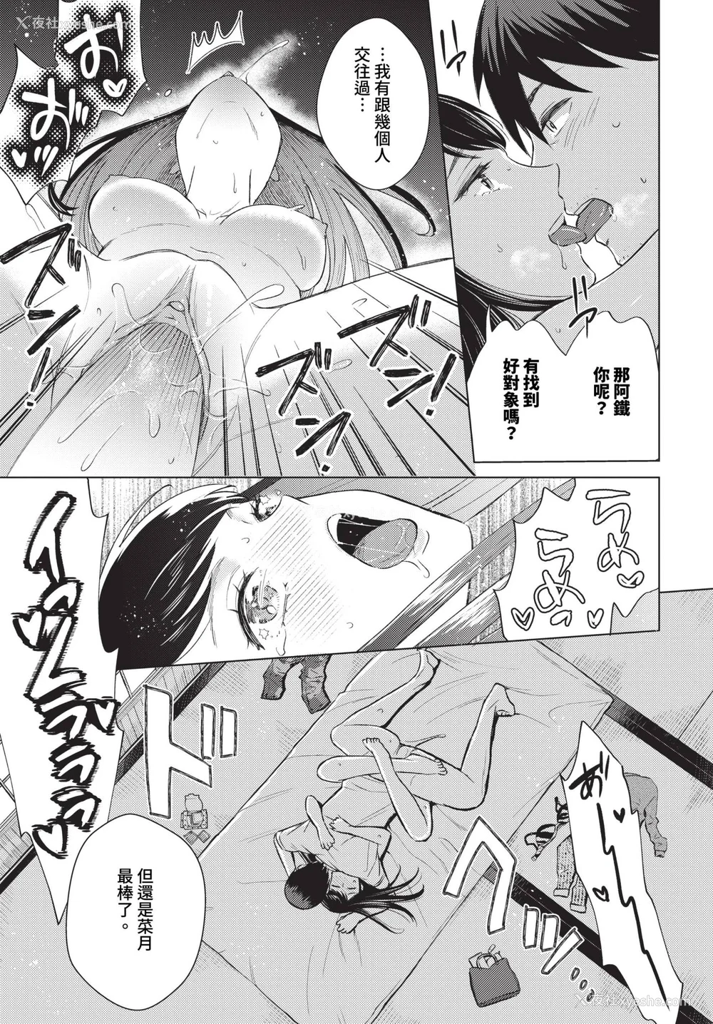 99P - [こーり] 烟る恋情【デジタル特装版】[中文][无修正]