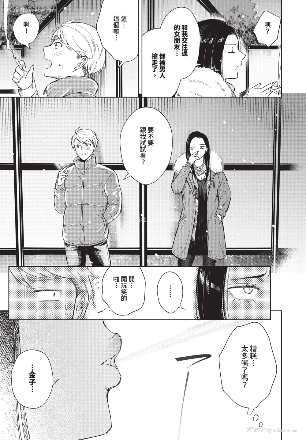 9P - [こーり] 烟る恋情【デジタル特装版】[中文][无修正]