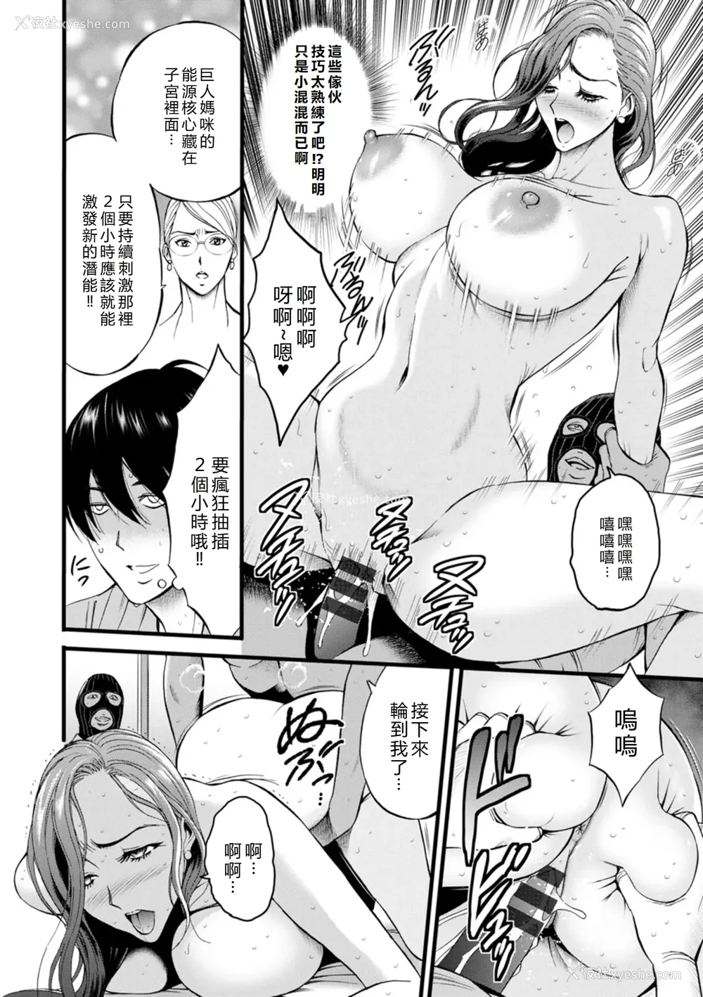 102P - [ながしま超助] せっＸメン 女ヒーローの性生活はお任せ下さい [EagleHawk个人汉化]