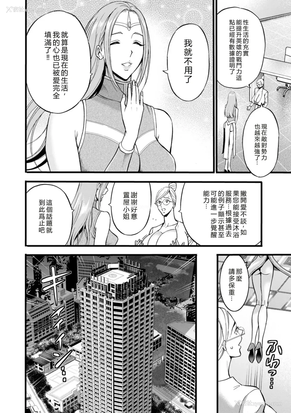 10P - [ながしま超助] せっＸメン 女ヒーローの性生活はお任せ下さい [EagleHawk个人汉化]