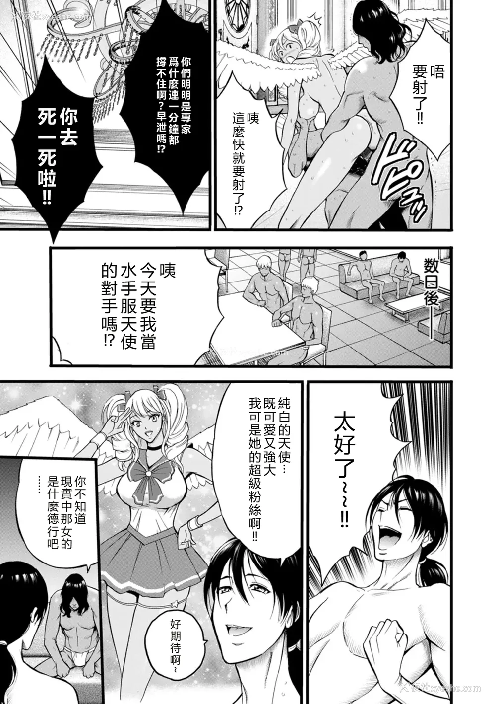 113P - [ながしま超助] せっＸメン 女ヒーローの性生活はお任せ下さい [EagleHawk个人汉化]