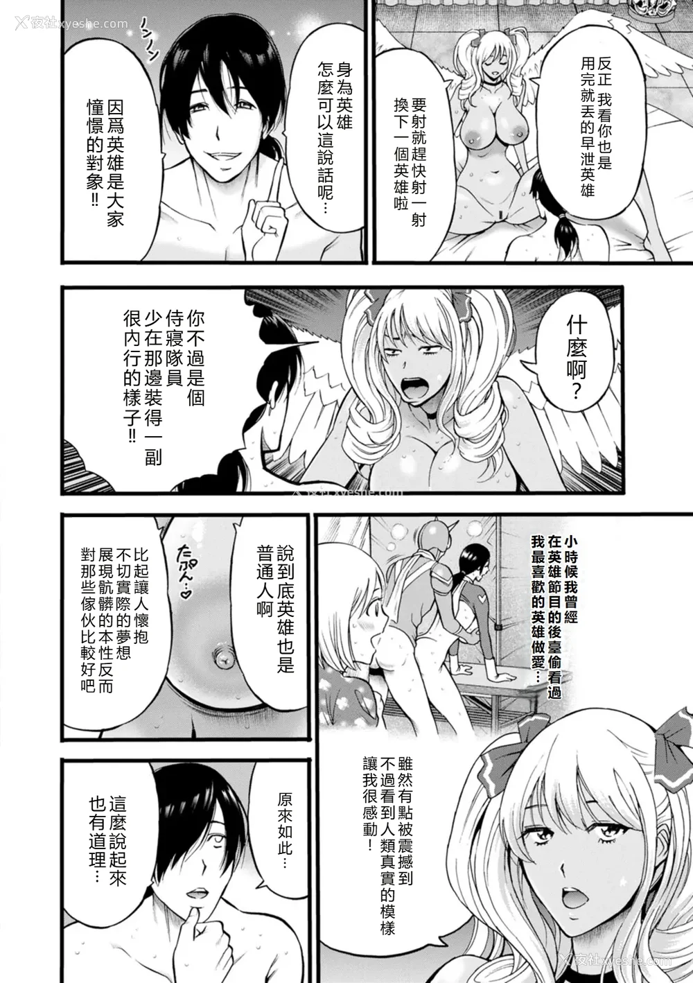 116P - [ながしま超助] せっＸメン 女ヒーローの性生活はお任せ下さい [EagleHawk个人汉化]
