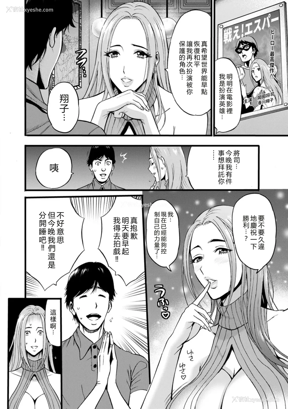12P - [ながしま超助] せっＸメン 女ヒーローの性生活はお任せ下さい [EagleHawk个人汉化]