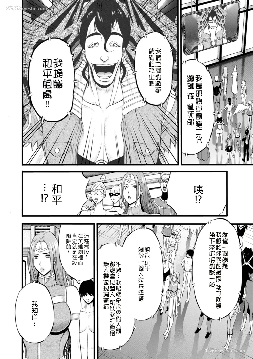 138P - [ながしま超助] せっＸメン 女ヒーローの性生活はお任せ下さい [EagleHawk个人汉化]