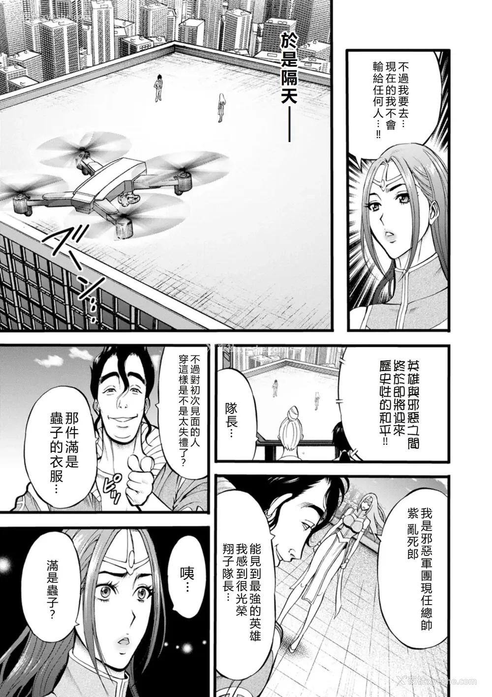 139P - [ながしま超助] せっＸメン 女ヒーローの性生活はお任せ下さい [EagleHawk个人汉化]