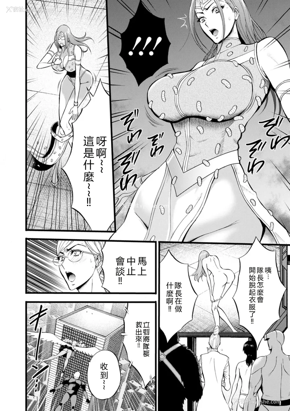 140P - [ながしま超助] せっＸメン 女ヒーローの性生活はお任せ下さい [EagleHawk个人汉化]