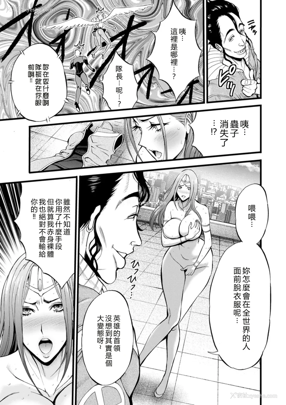 141P - [ながしま超助] せっＸメン 女ヒーローの性生活はお任せ下さい [EagleHawk个人汉化]