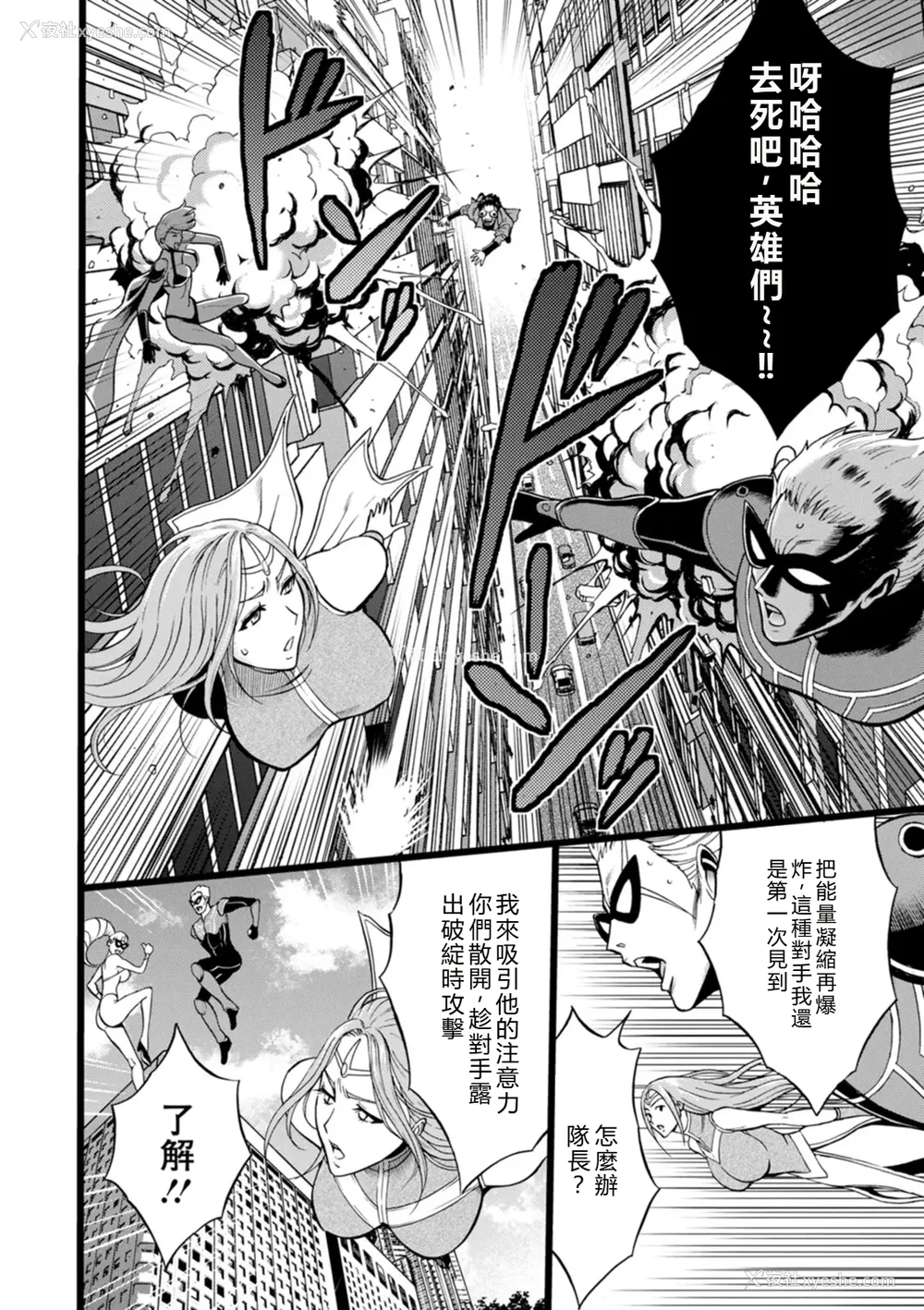 14P - [ながしま超助] せっＸメン 女ヒーローの性生活はお任せ下さい [EagleHawk个人汉化]