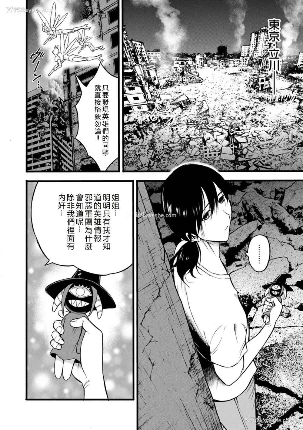 154P - [ながしま超助] せっＸメン 女ヒーローの性生活はお任せ下さい [EagleHawk个人汉化]